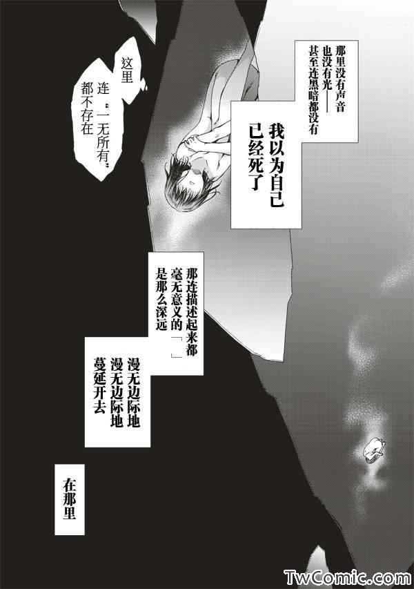 《空之境界》漫画最新章节第23话免费下拉式在线观看章节第【25】张图片