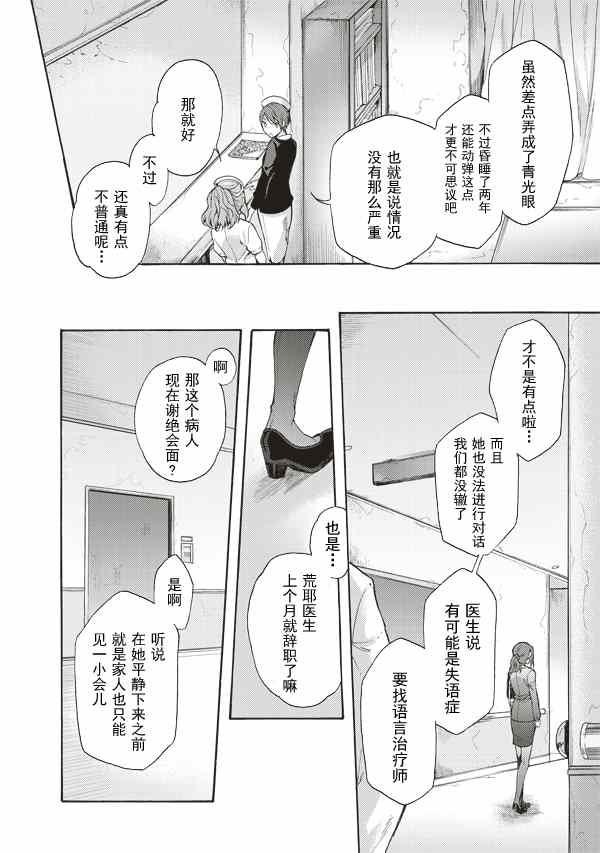 《空之境界》漫画最新章节第25话免费下拉式在线观看章节第【4】张图片