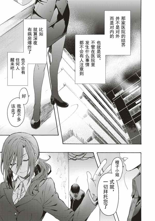 《空之境界》漫画最新章节第26话免费下拉式在线观看章节第【5】张图片