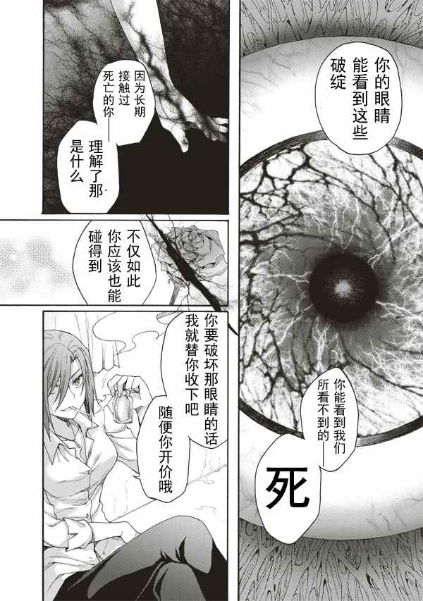 《空之境界》漫画最新章节第28话免费下拉式在线观看章节第【14】张图片