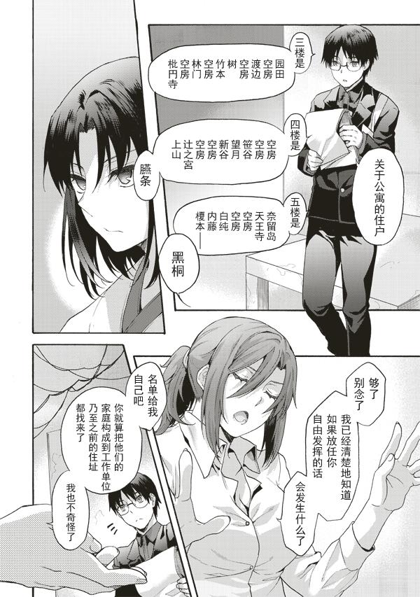 《空之境界》漫画最新章节第38话免费下拉式在线观看章节第【12】张图片