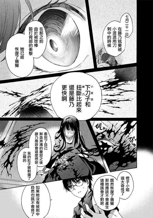 《空之境界》漫画最新章节第20话免费下拉式在线观看章节第【3】张图片