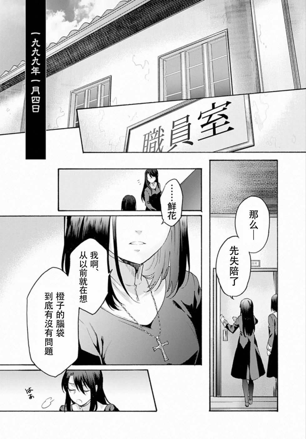 《空之境界》漫画最新章节第58话免费下拉式在线观看章节第【8】张图片