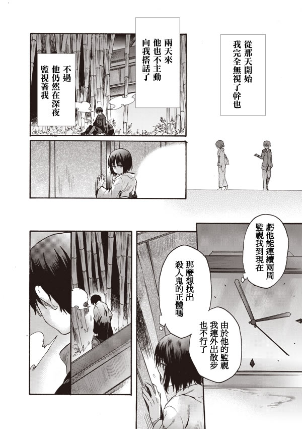 《空之境界》漫画最新章节第8话免费下拉式在线观看章节第【14】张图片