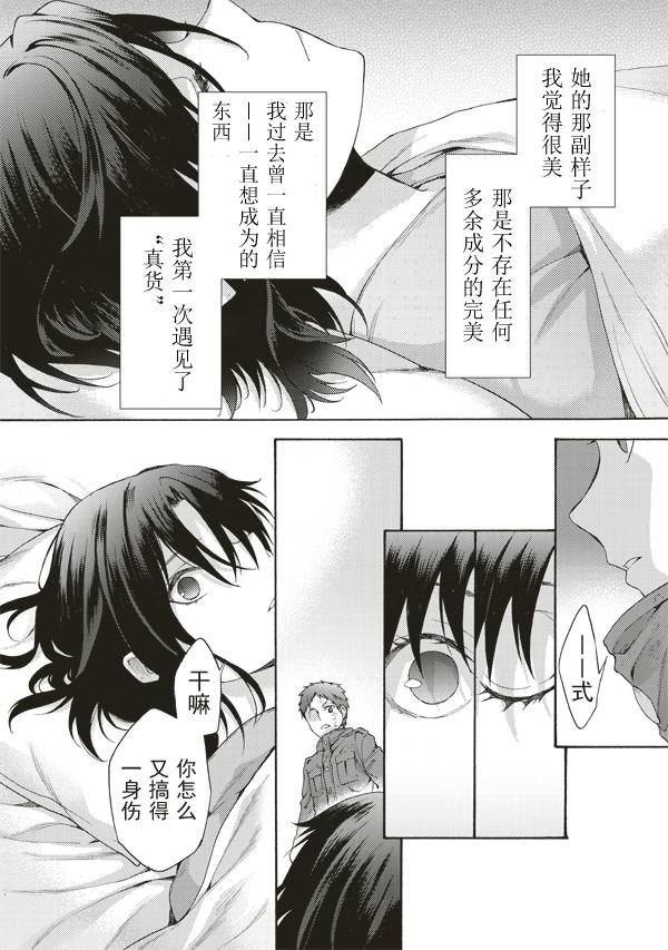 《空之境界》漫画最新章节第33话免费下拉式在线观看章节第【8】张图片