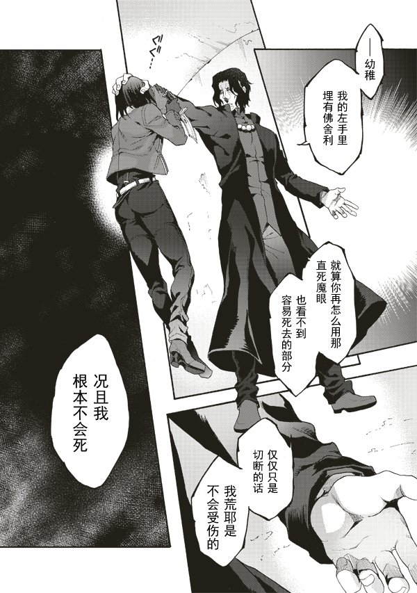 《空之境界》漫画最新章节第42话免费下拉式在线观看章节第【9】张图片