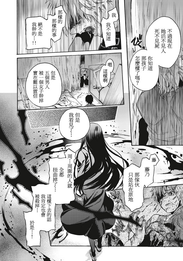 《空之境界》漫画最新章节第14话免费下拉式在线观看章节第【14】张图片