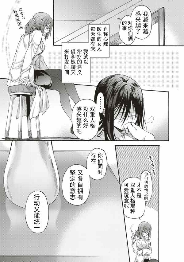 《空之境界》漫画最新章节第27话免费下拉式在线观看章节第【3】张图片