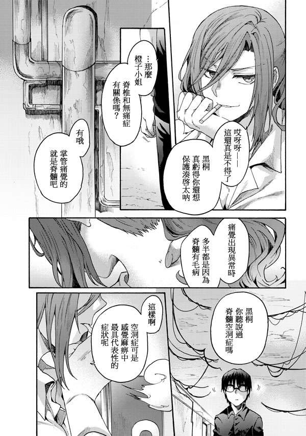 《空之境界》漫画最新章节第16话免费下拉式在线观看章节第【17】张图片