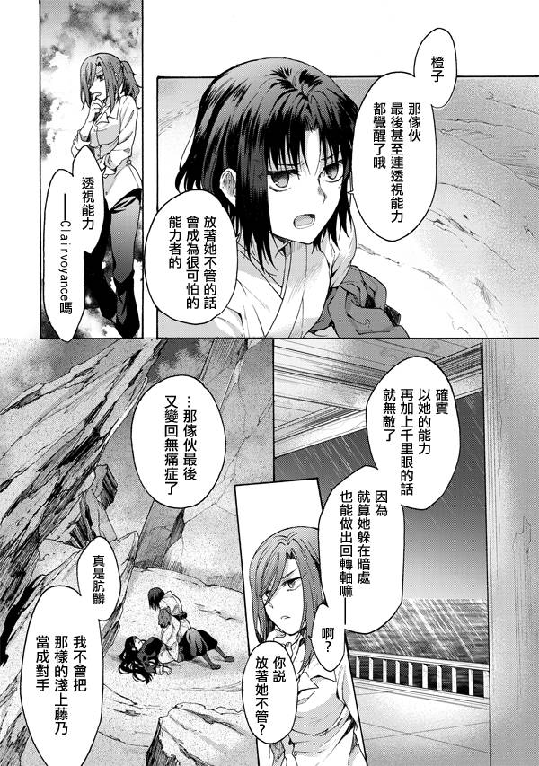 《空之境界》漫画最新章节第21话免费下拉式在线观看章节第【3】张图片