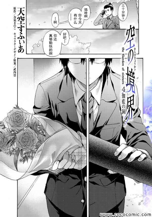 《空之境界》漫画最新章节第22话免费下拉式在线观看章节第【6】张图片