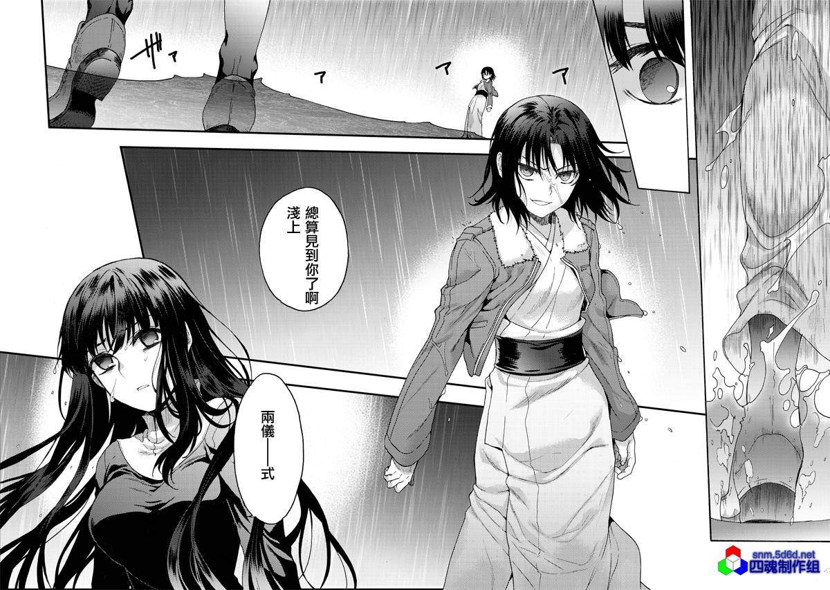 《空之境界》漫画最新章节第18话免费下拉式在线观看章节第【9】张图片