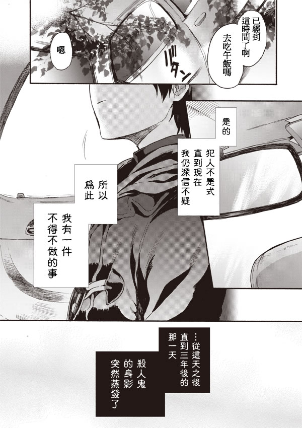 《空之境界》漫画最新章节第8话免费下拉式在线观看章节第【4】张图片