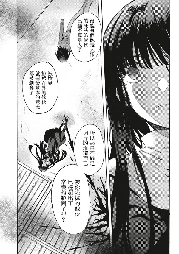 《空之境界》漫画最新章节第14话免费下拉式在线观看章节第【4】张图片