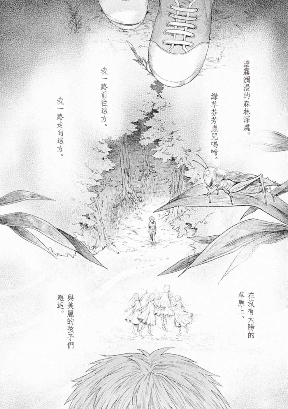 《空之境界》漫画最新章节第58话免费下拉式在线观看章节第【3】张图片