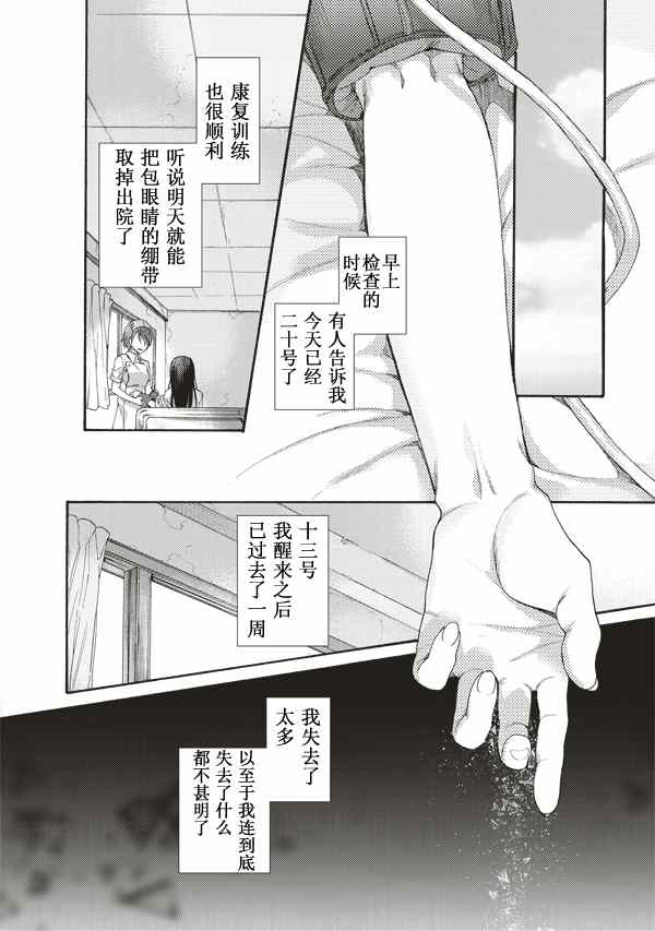 《空之境界》漫画最新章节第28话免费下拉式在线观看章节第【6】张图片