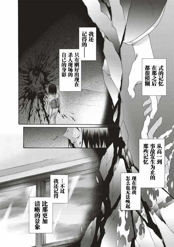 《空之境界》漫画最新章节第26话免费下拉式在线观看章节第【18】张图片