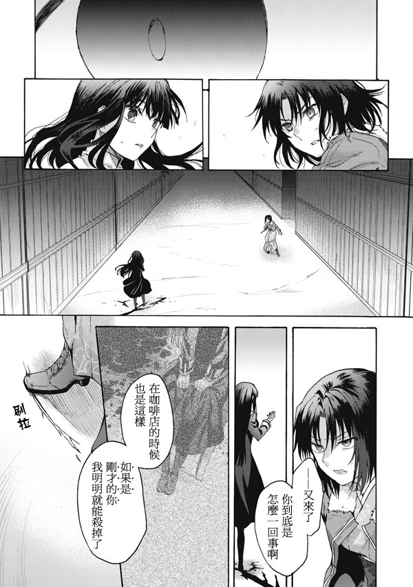 《空之境界》漫画最新章节第14话免费下拉式在线观看章节第【7】张图片