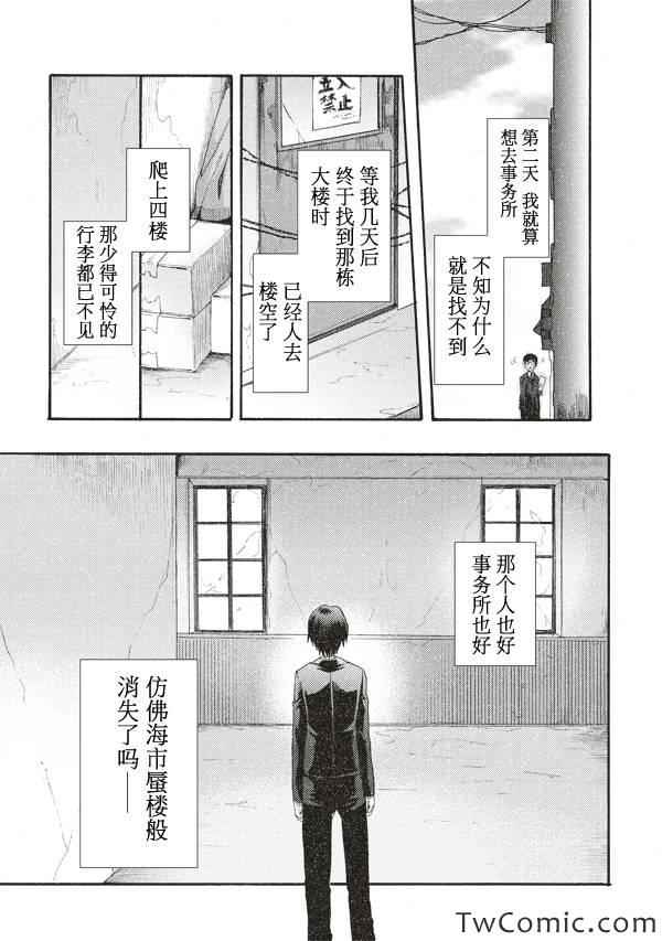 《空之境界》漫画最新章节第23话免费下拉式在线观看章节第【18】张图片