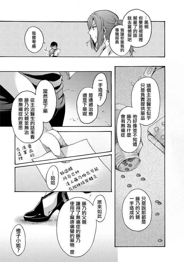 《空之境界》漫画最新章节第19话免费下拉式在线观看章节第【7】张图片