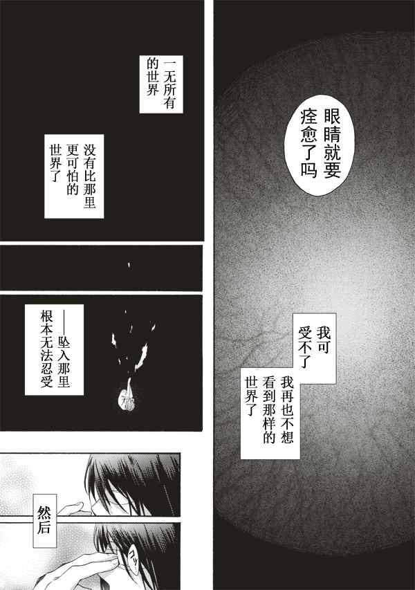 《空之境界》漫画最新章节第28话免费下拉式在线观看章节第【9】张图片