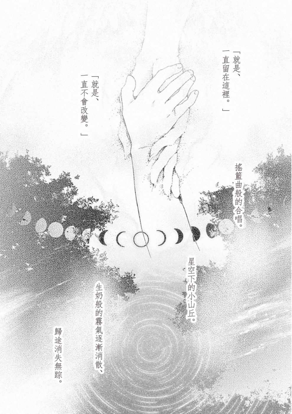 《空之境界》漫画最新章节第58话免费下拉式在线观看章节第【5】张图片