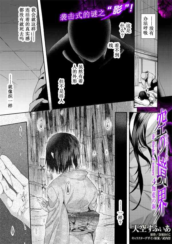 《空之境界》漫画最新章节第29话免费下拉式在线观看章节第【1】张图片