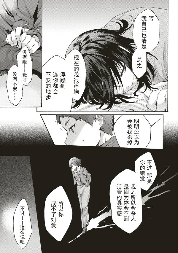 《空之境界》漫画最新章节第33话免费下拉式在线观看章节第【21】张图片