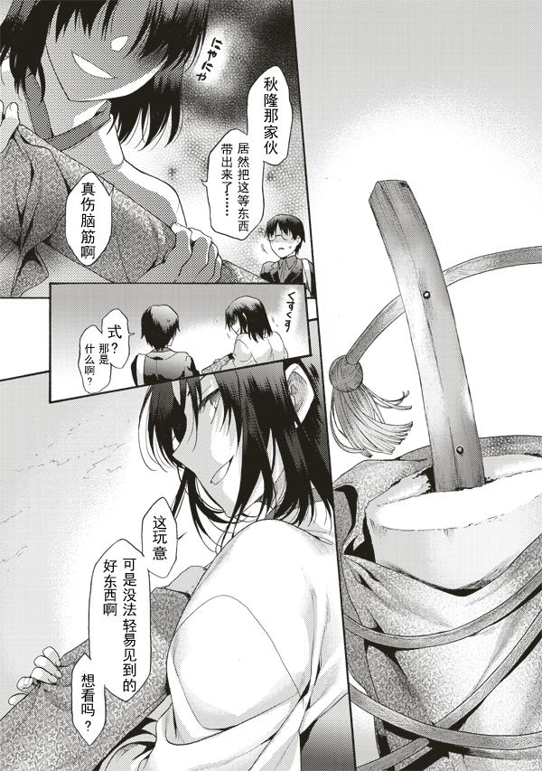 《空之境界》漫画最新章节第38话免费下拉式在线观看章节第【4】张图片