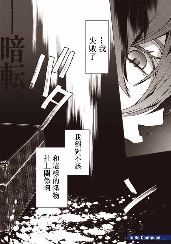 《空之境界》漫画最新章节第50话免费下拉式在线观看章节第【34】张图片