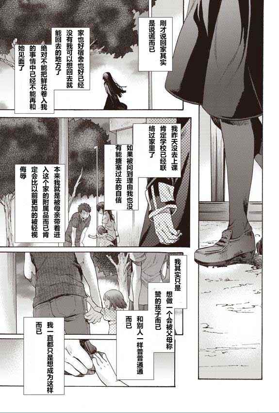 《空之境界》漫画最新章节第13话免费下拉式在线观看章节第【19】张图片