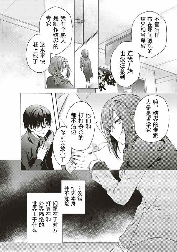 《空之境界》漫画最新章节第26话免费下拉式在线观看章节第【4】张图片