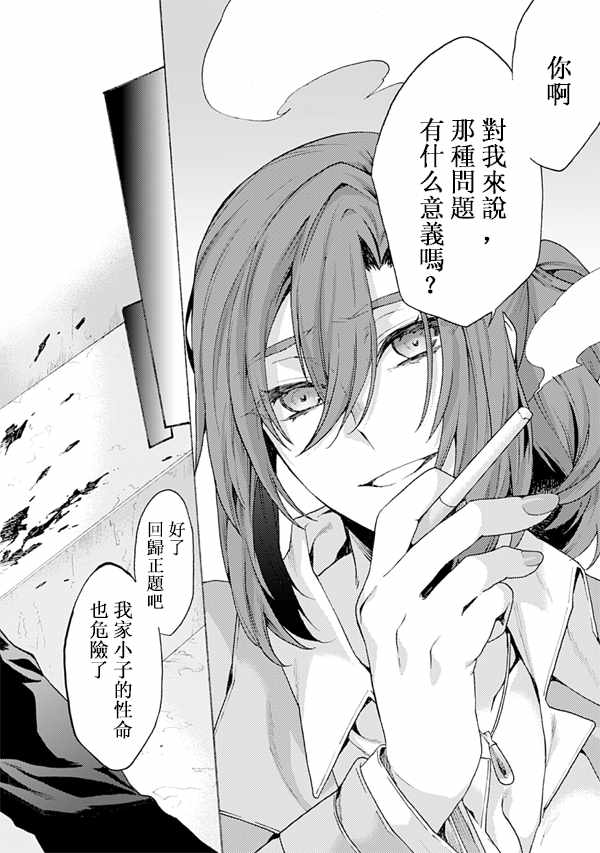 《空之境界》漫画最新章节第50话免费下拉式在线观看章节第【28】张图片