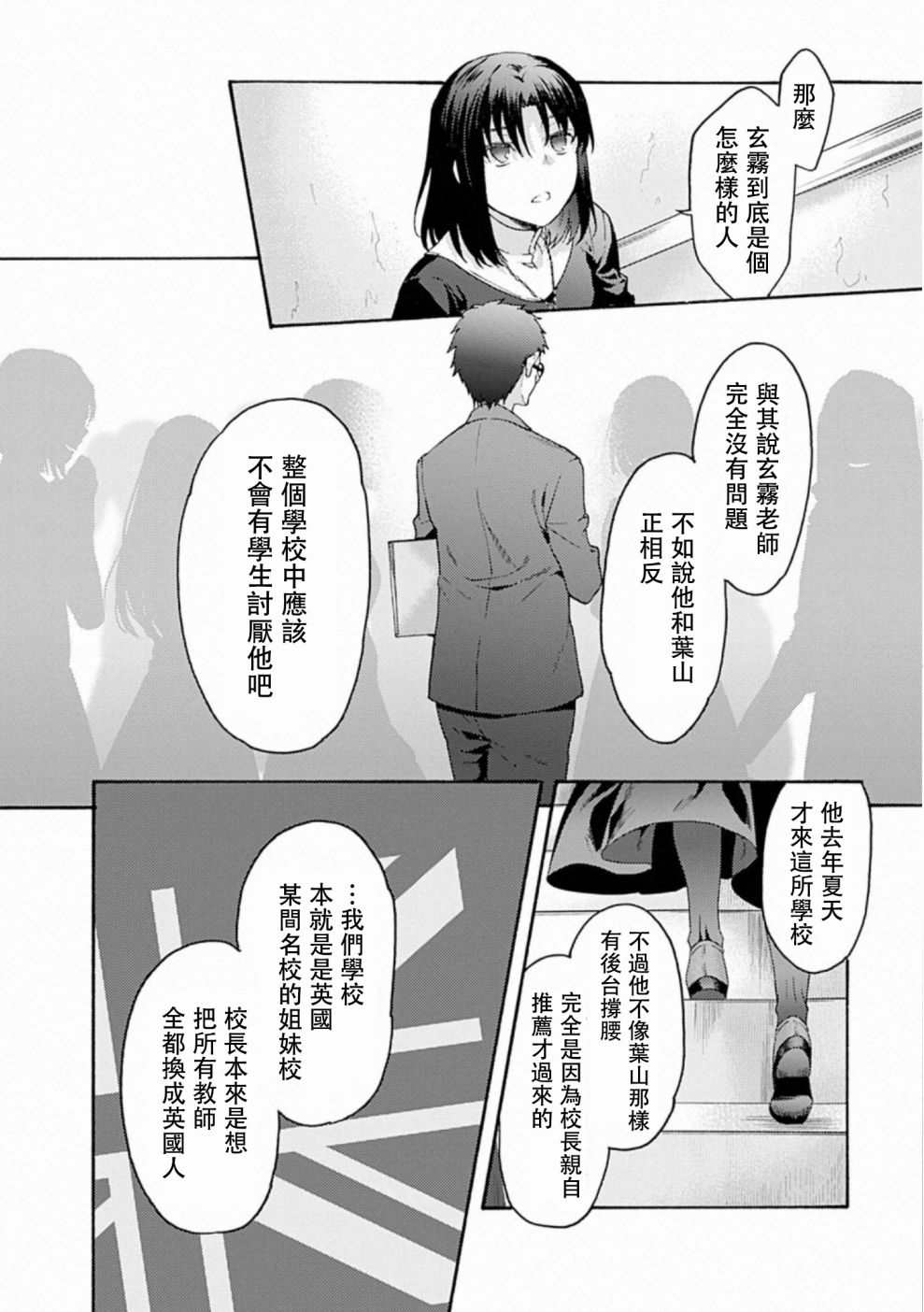 《空之境界》漫画最新章节第58话免费下拉式在线观看章节第【23】张图片