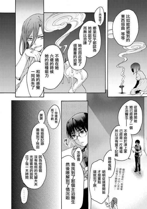 《空之境界》漫画最新章节第19话免费下拉式在线观看章节第【6】张图片