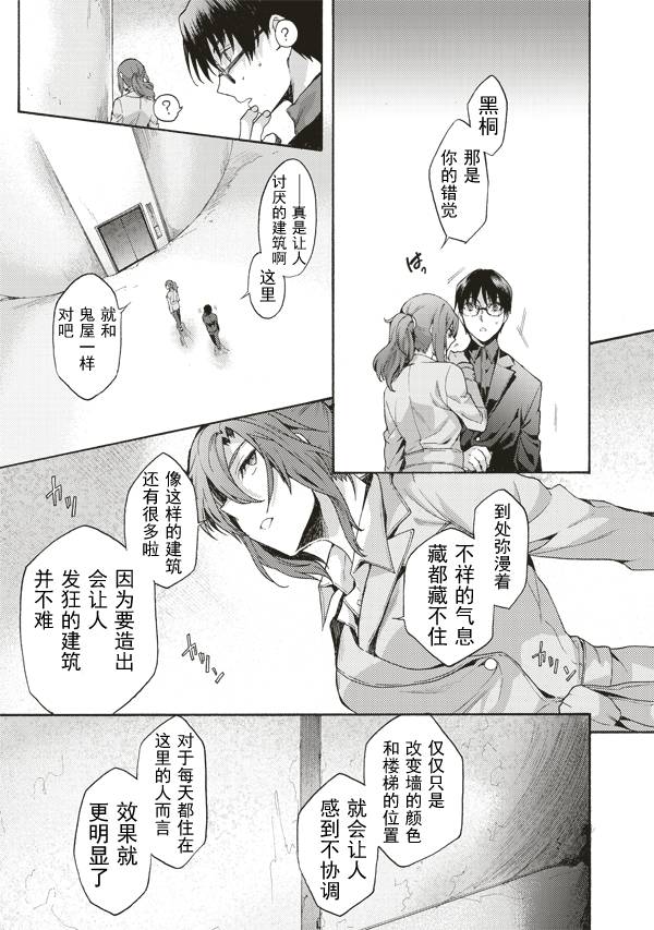 《空之境界》漫画最新章节第39话免费下拉式在线观看章节第【3】张图片