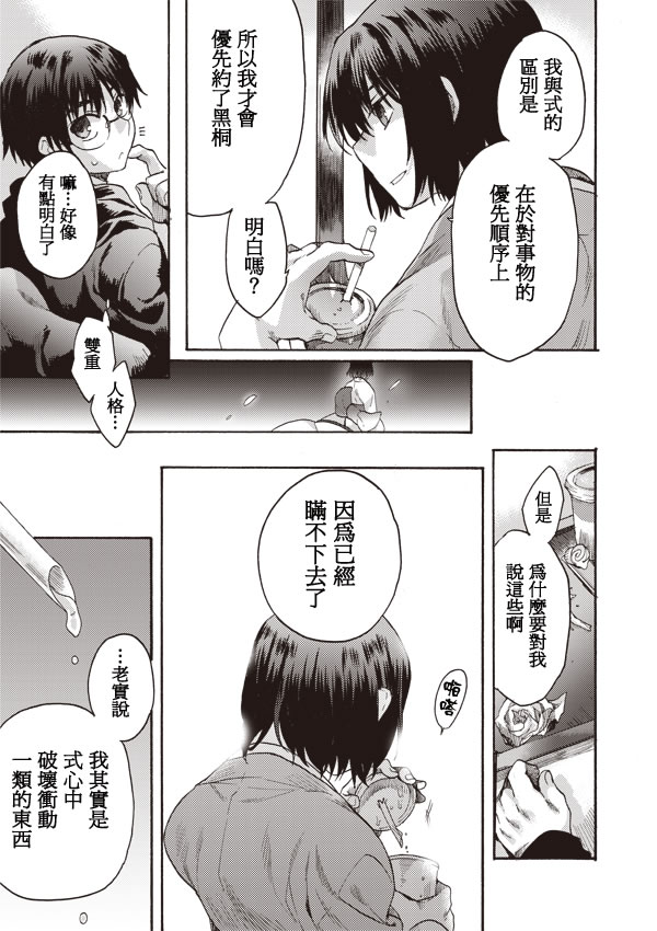 《空之境界》漫画最新章节第6话免费下拉式在线观看章节第【10】张图片