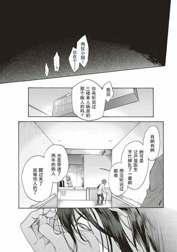 《空之境界》漫画最新章节第25话免费下拉式在线观看章节第【2】张图片