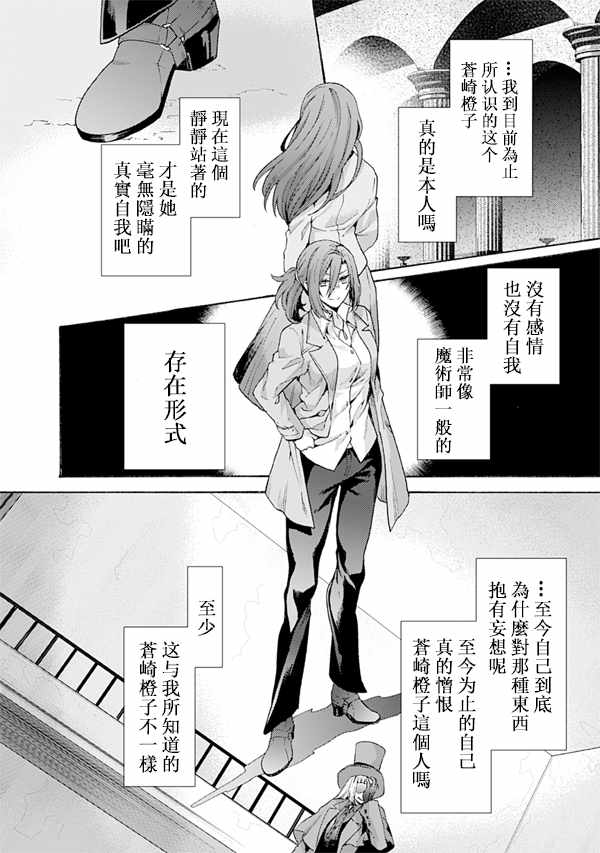 《空之境界》漫画最新章节第50话免费下拉式在线观看章节第【26】张图片