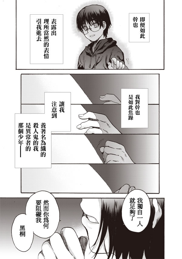 《空之境界》漫画最新章节第8话免费下拉式在线观看章节第【17】张图片