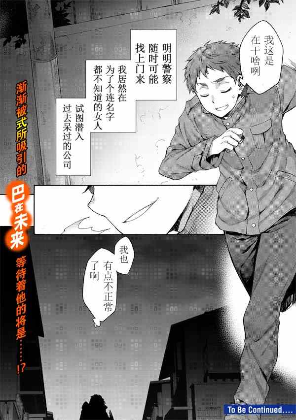 《空之境界》漫画最新章节第32话免费下拉式在线观看章节第【24】张图片