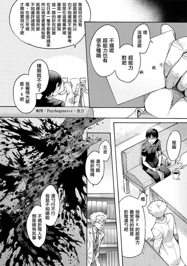 《空之境界》漫画最新章节第17话免费下拉式在线观看章节第【4】张图片