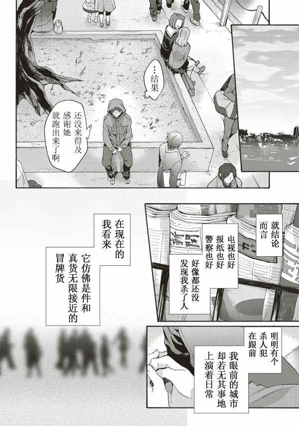 《空之境界》漫画最新章节第32话免费下拉式在线观看章节第【2】张图片