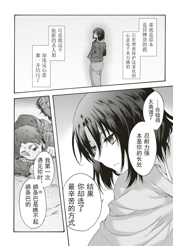 《空之境界》漫画最新章节第34话免费下拉式在线观看章节第【22】张图片