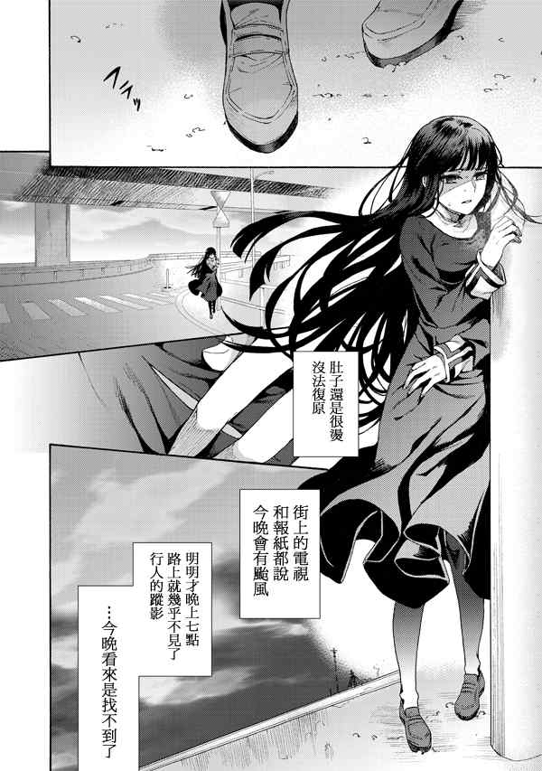 《空之境界》漫画最新章节第17话免费下拉式在线观看章节第【23】张图片