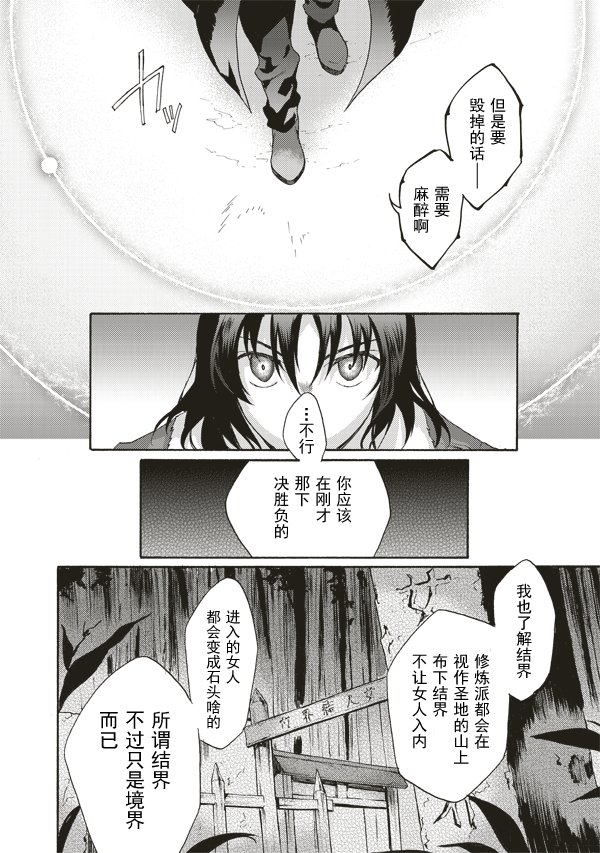 《空之境界》漫画最新章节第42话免费下拉式在线观看章节第【15】张图片