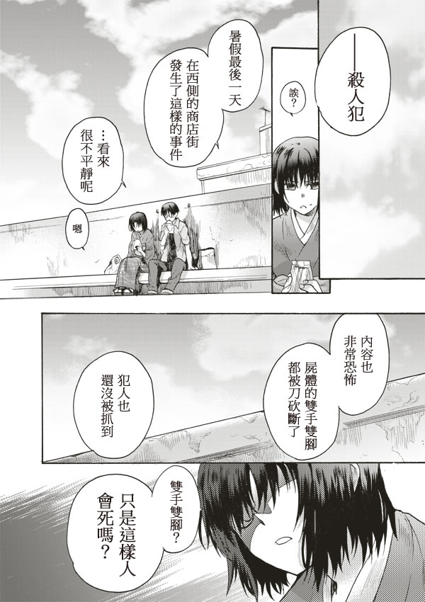 《空之境界》漫画最新章节第4话免费下拉式在线观看章节第【11】张图片