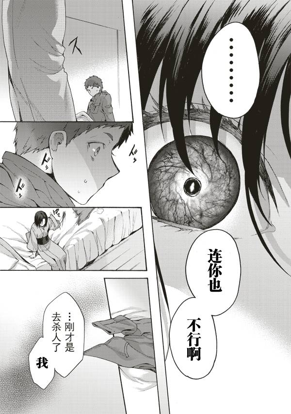 《空之境界》漫画最新章节第33话免费下拉式在线观看章节第【15】张图片