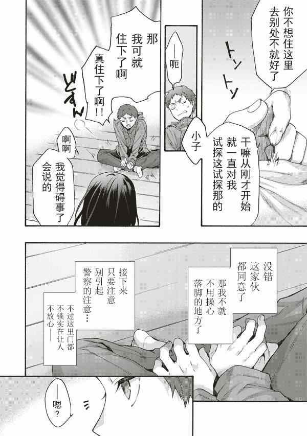 《空之境界》漫画最新章节第32话免费下拉式在线观看章节第【20】张图片