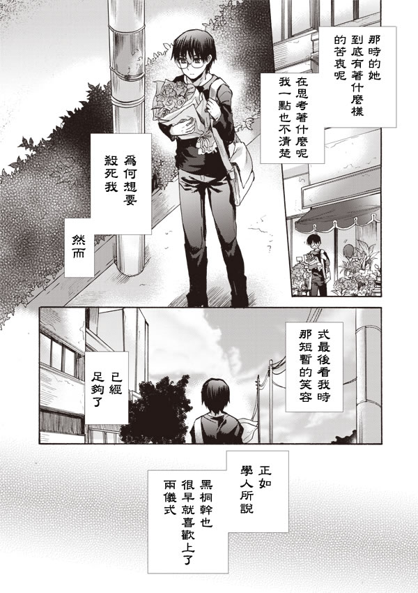 《空之境界》漫画最新章节第9话免费下拉式在线观看章节第【19】张图片